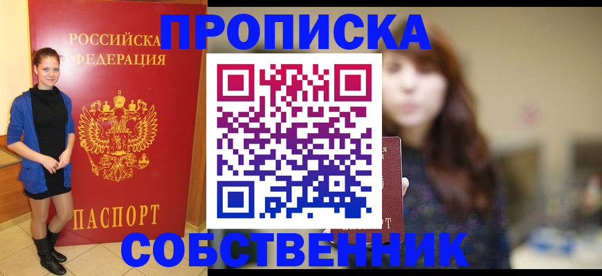 временная регистрация в квартире в Поворино